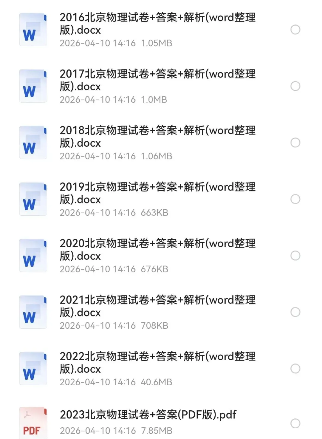【2013-2025年】北京市历年中考真题初中学业水平考试试题卷及答案汇总,电子版可打印-第5张图片-四季读书网