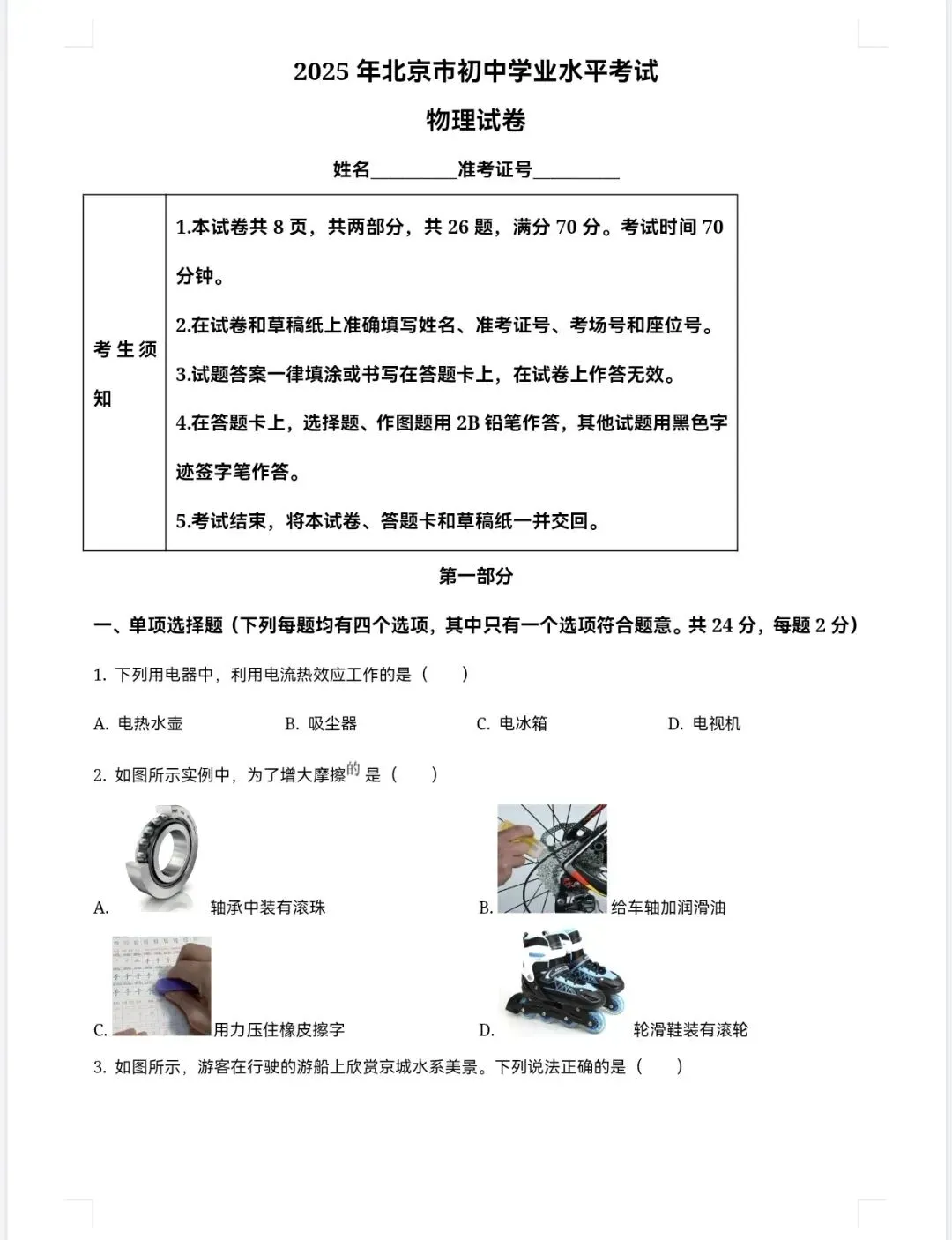 【2013-2025年】北京市历年中考真题初中学业水平考试试题卷及答案汇总,电子版可打印-第6张图片-四季读书网