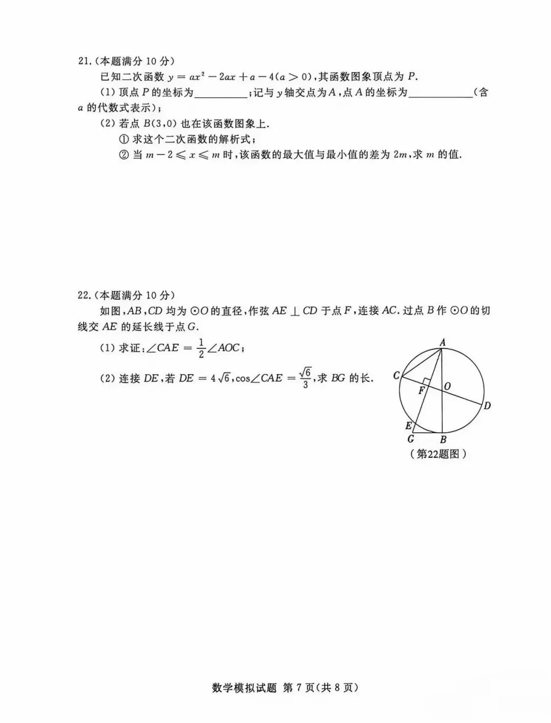 2026年山东省临沂市兰山区中考二模数学试卷附答案-第7张图片-四季读书网