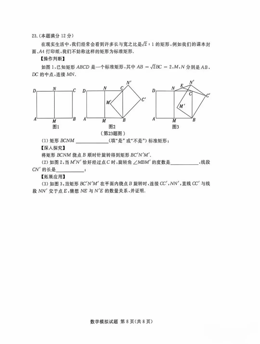 2026年山东省临沂市兰山区中考二模数学试卷附答案-第8张图片-四季读书网