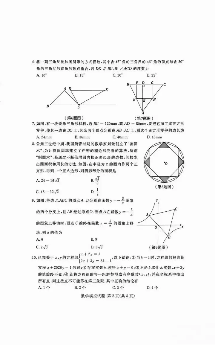 2026年山东省临沂市兰山区中考二模数学试卷附答案-第9张图片-四季读书网