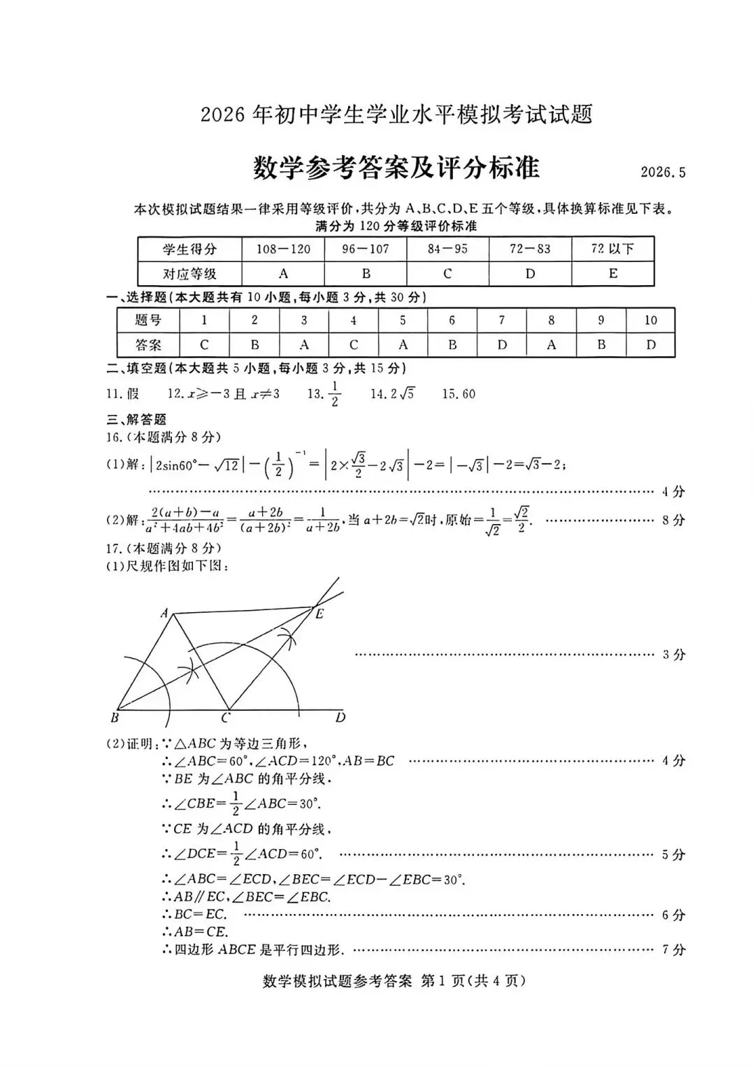 2026年山东省临沂市兰山区中考二模数学试卷附答案-第10张图片-四季读书网