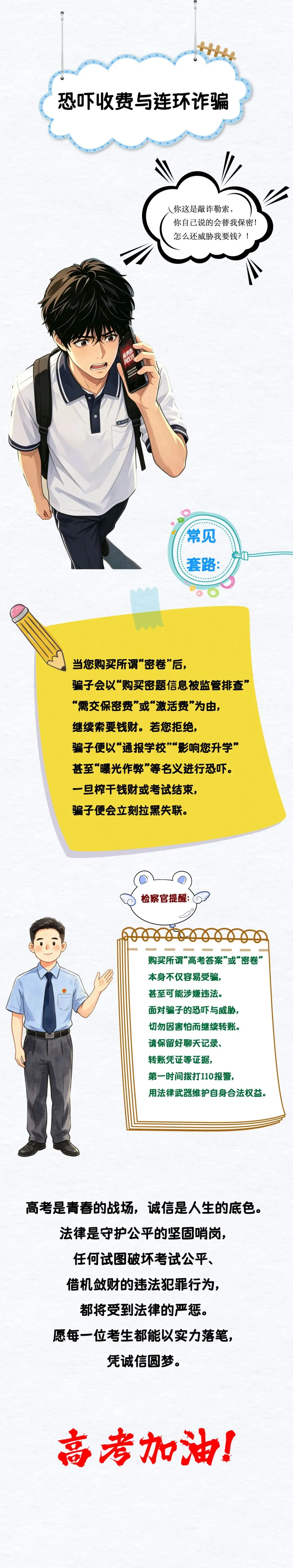 【喀什丨英吉沙检察】叮!绝密高考试卷送达!-第4张图片-四季读书网