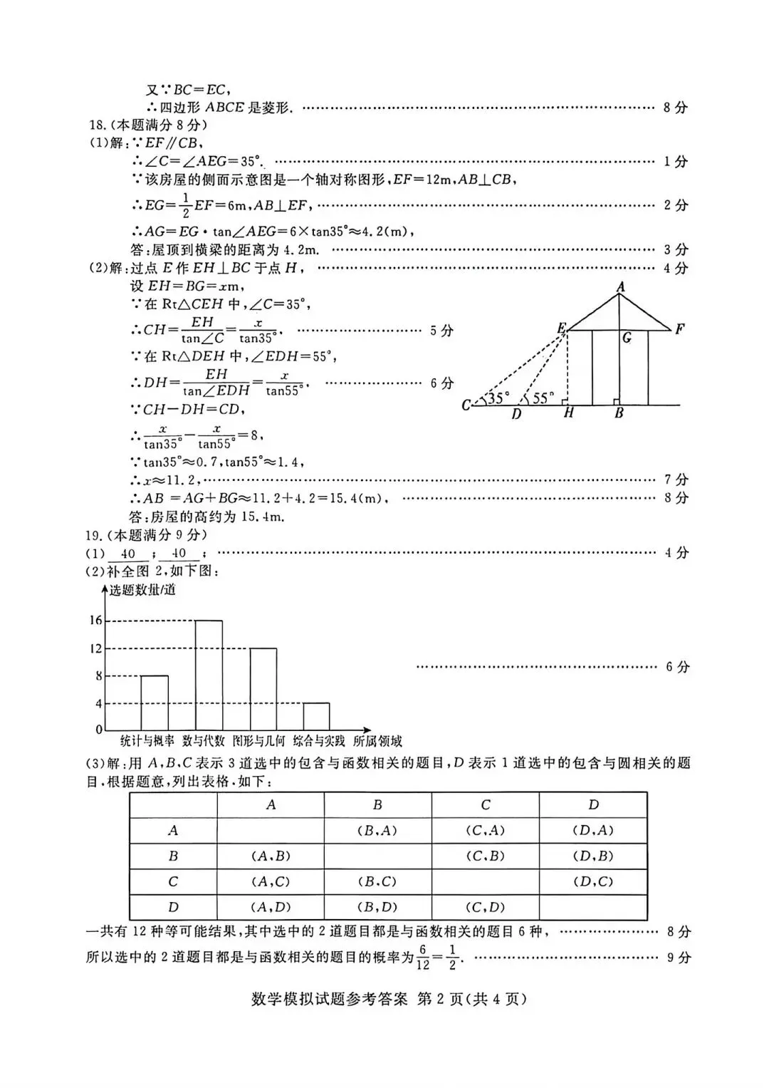 2026年山东省临沂市兰山区中考二模数学试卷附答案-第11张图片-四季读书网