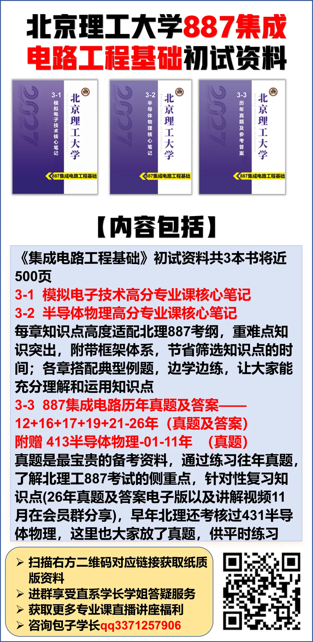 @北理27考研er,速来抽取520福利,海量真题资料免费领!-第23张图片-四季读书网