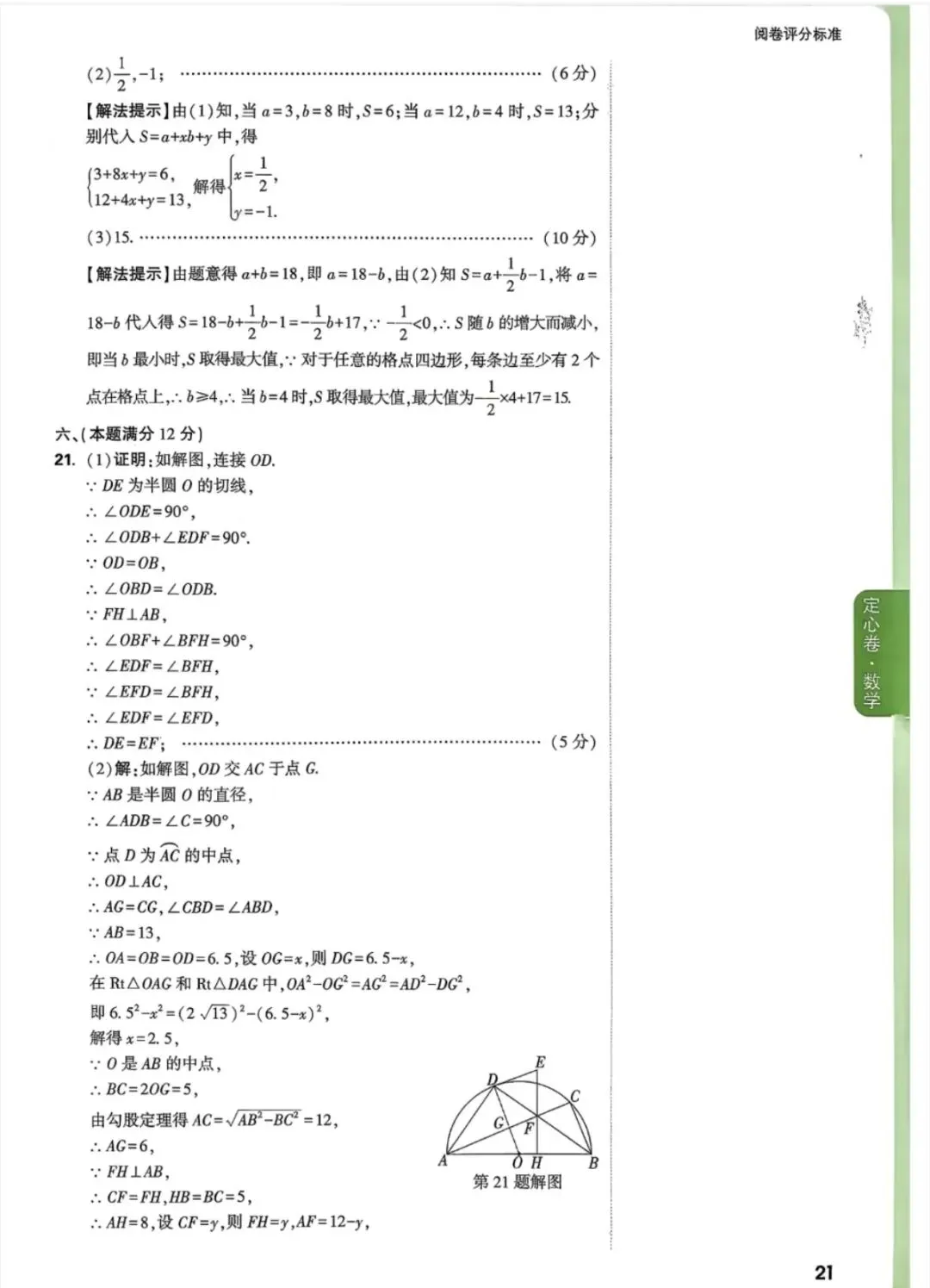 中考数学定心卷,考前定定心-第12张图片-四季读书网