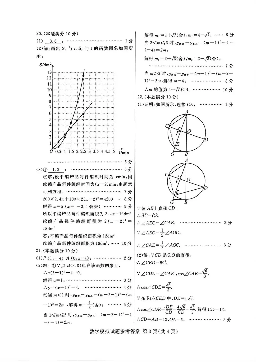 2026年山东省临沂市兰山区中考二模数学试卷附答案-第12张图片-四季读书网