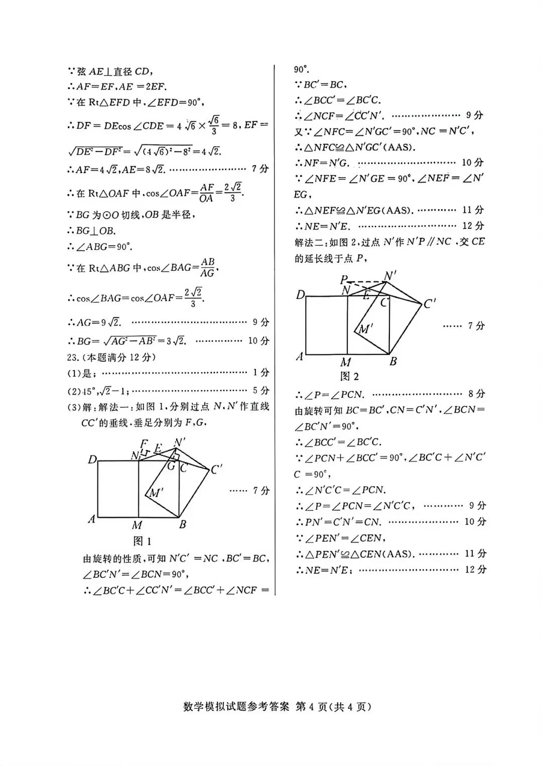 2026年山东省临沂市兰山区中考二模数学试卷附答案-第13张图片-四季读书网
