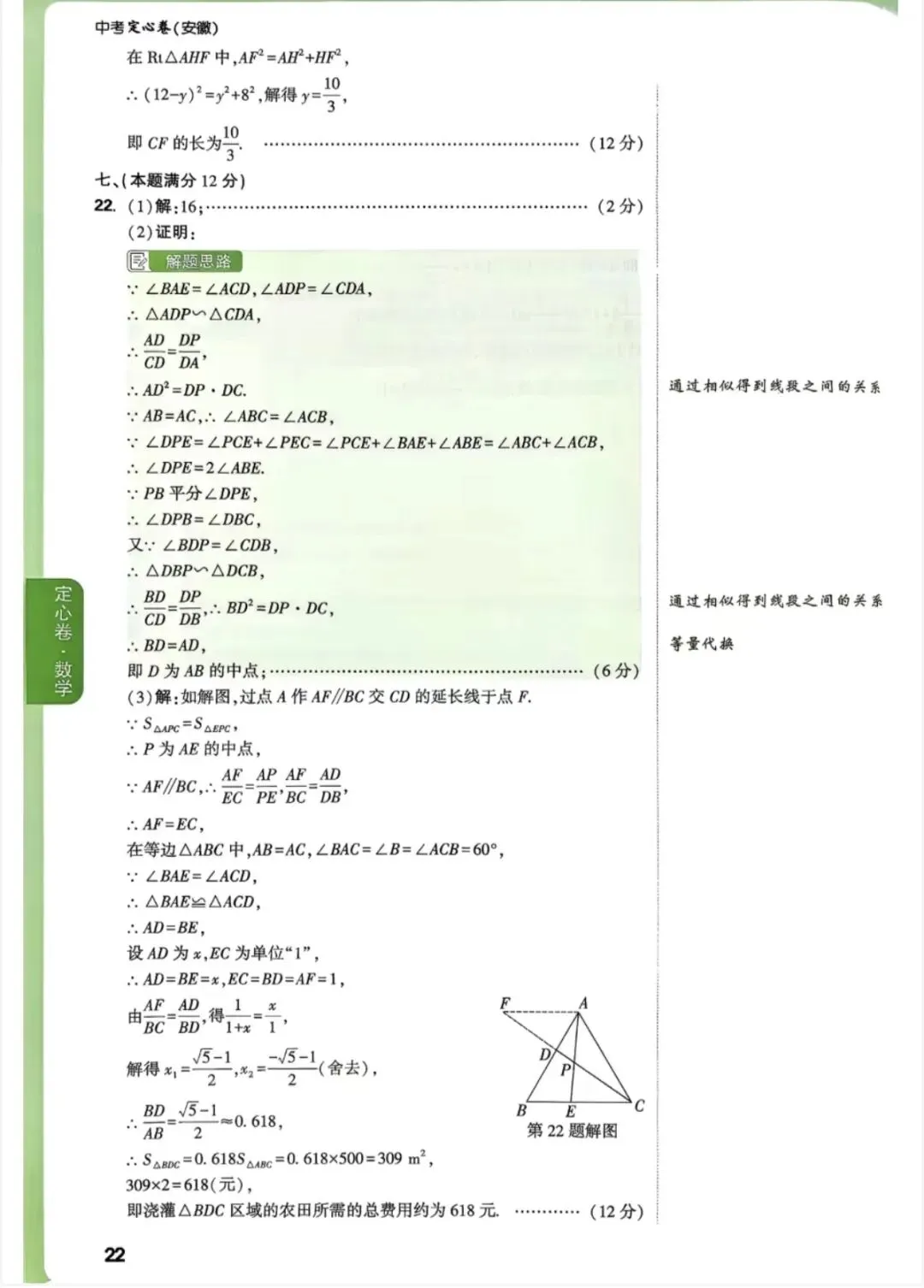 中考数学定心卷,考前定定心-第13张图片-四季读书网