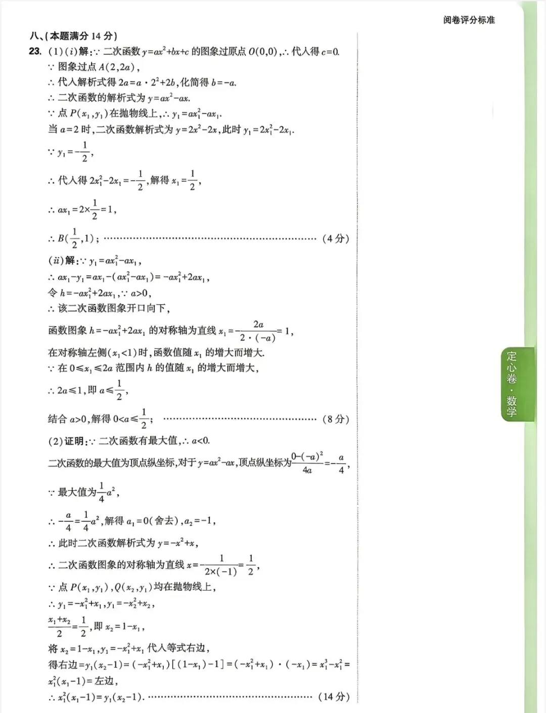 中考数学定心卷,考前定定心-第14张图片-四季读书网