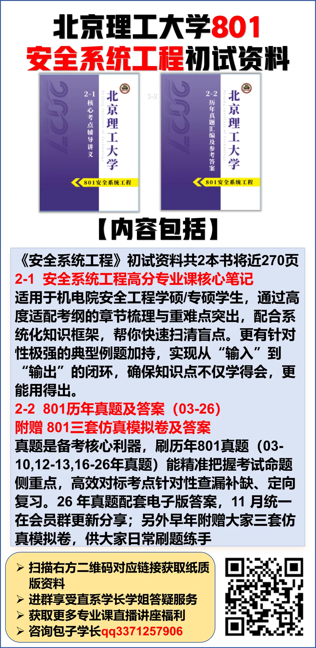 @北理27考研er,速来抽取520福利,海量真题资料免费领!-第24张图片-四季读书网