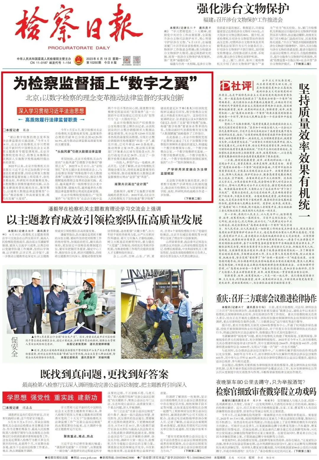 京检“期中考” 踔厉谱新篇①:以党的政治建设统领检察工作现代化的实践创新-第15张图片-四季读书网 京检“期中考” 踔厉谱新篇①:以党的政治建设统领检察工作现代化的实践创新-第15张图片-四季读书网