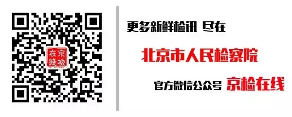 京检“期中考” 踔厉谱新篇①:以党的政治建设统领检察工作现代化的实践创新-第16张图片-四季读书网 京检“期中考” 踔厉谱新篇①:以党的政治建设统领检察工作现代化的实践创新-第16张图片-四季读书网