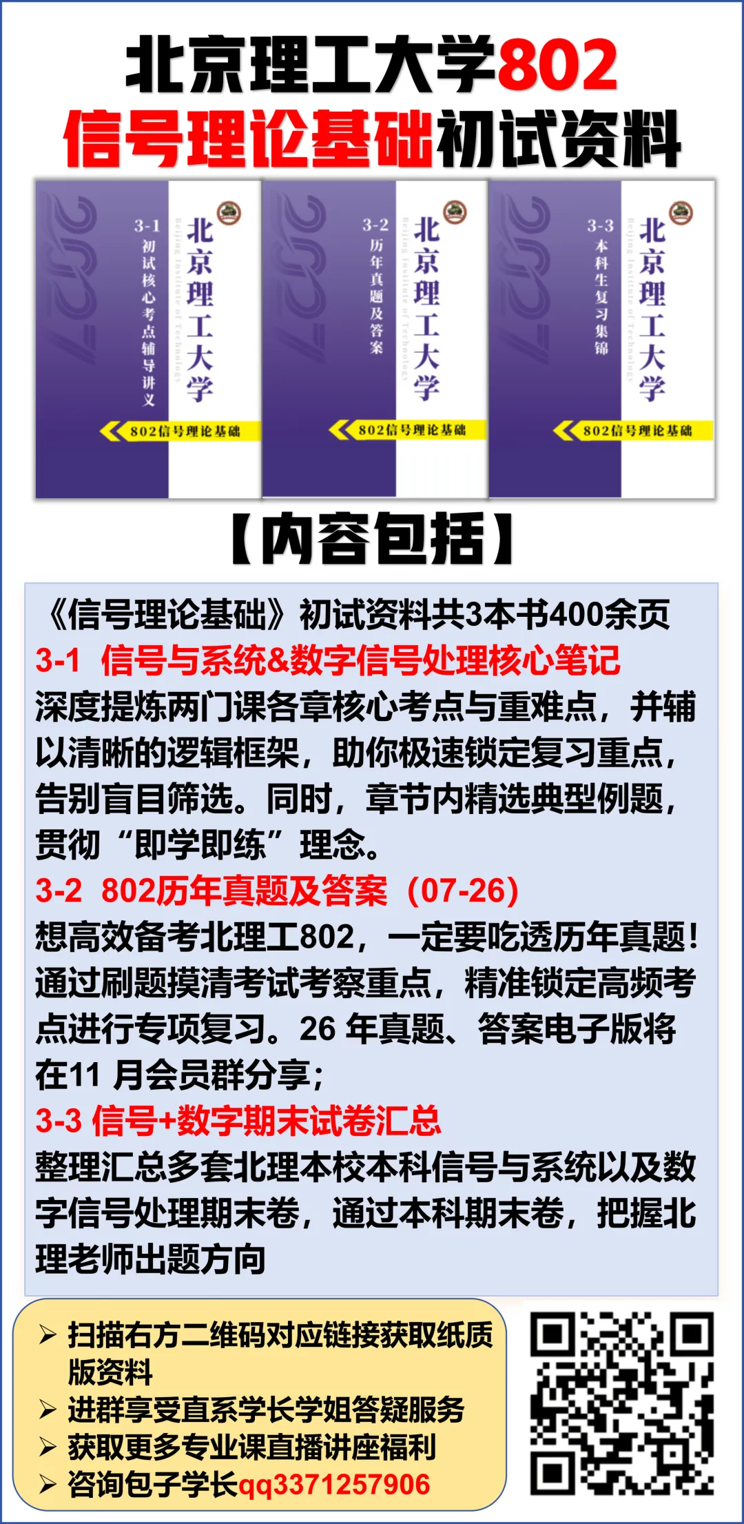 @北理27考研er,速来抽取520福利,海量真题资料免费领!-第25张图片-四季读书网