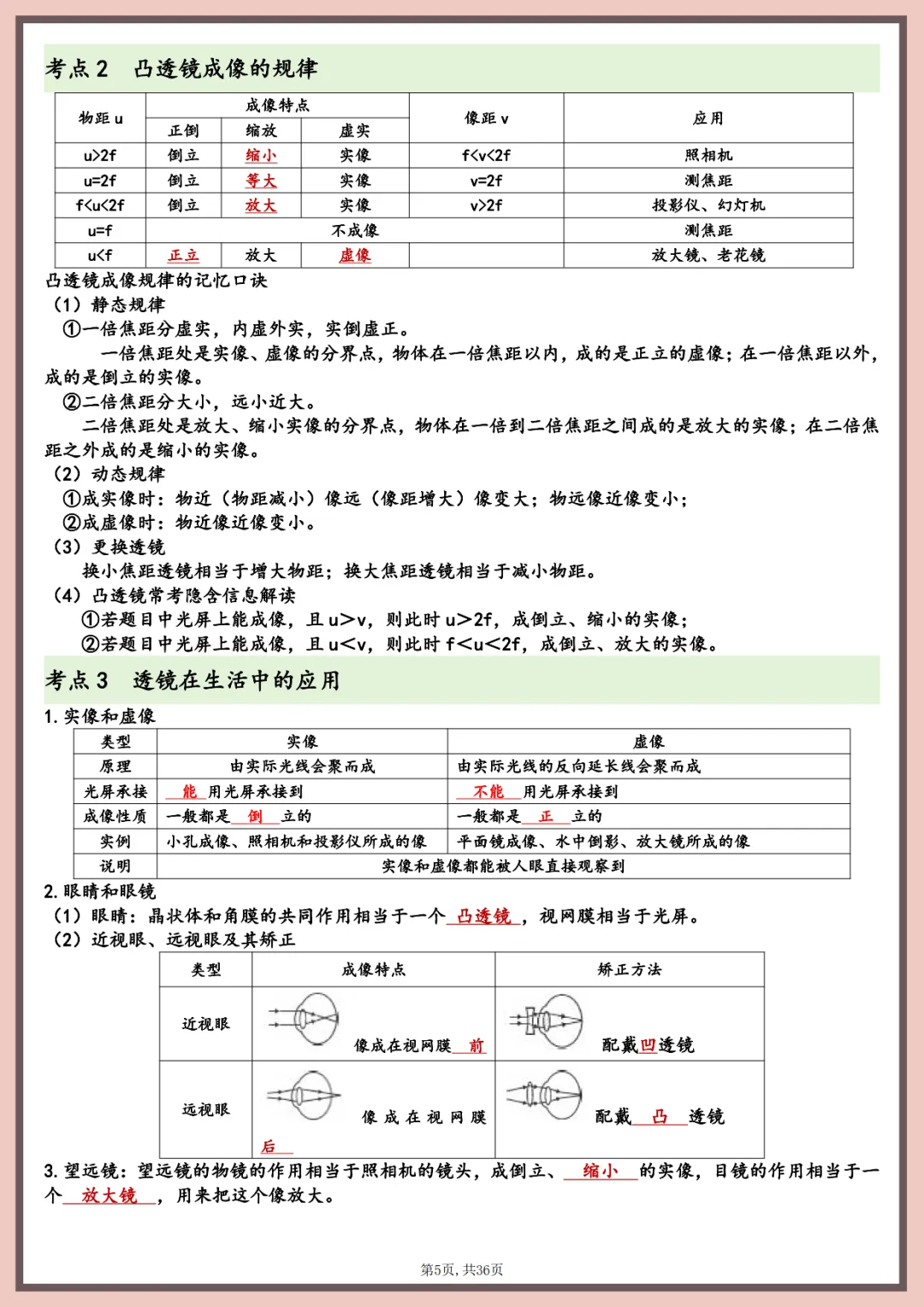 中考物理知识点归纳总结,太全面了!-第6张图片-四季读书网