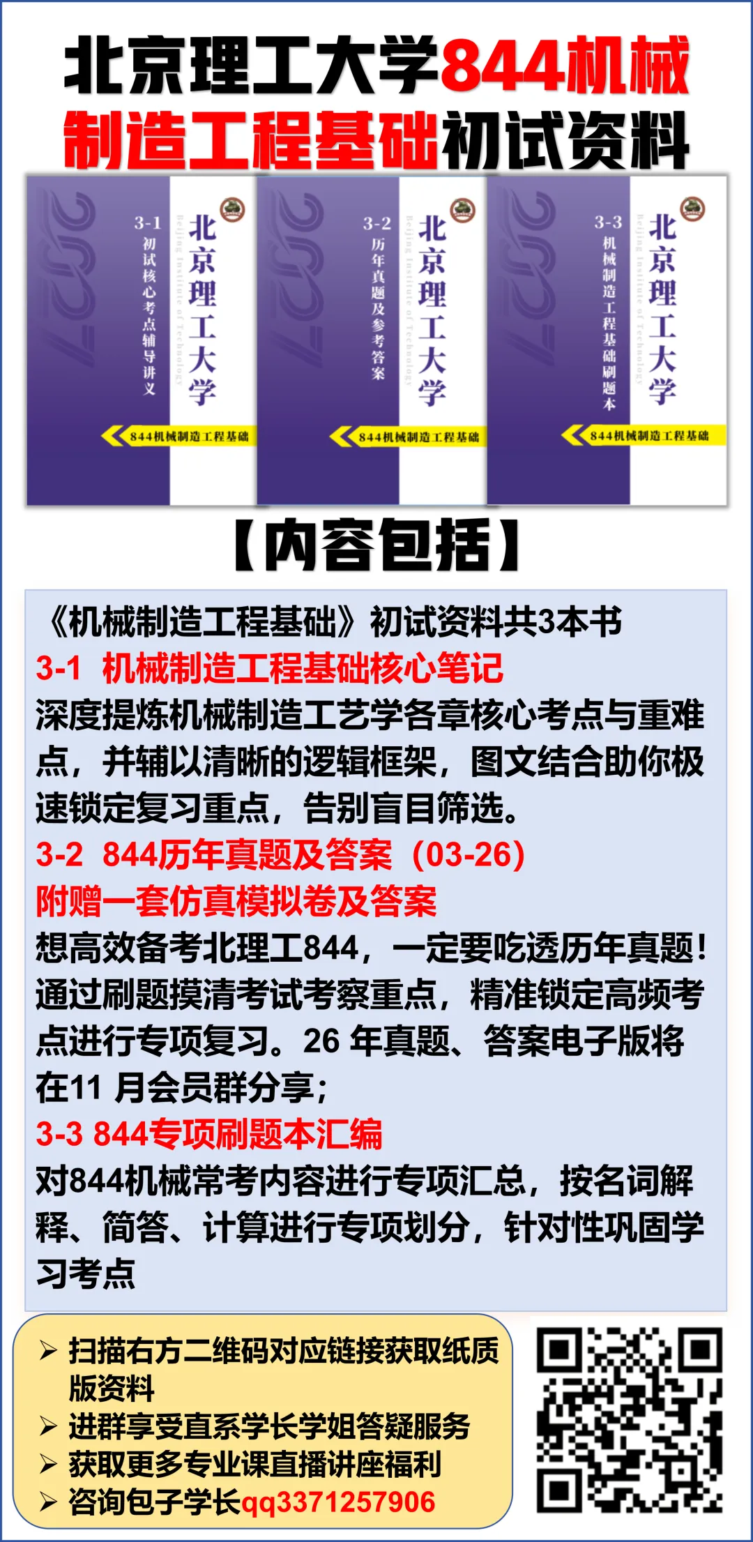 @北理27考研er,速来抽取520福利,海量真题资料免费领!-第26张图片-四季读书网