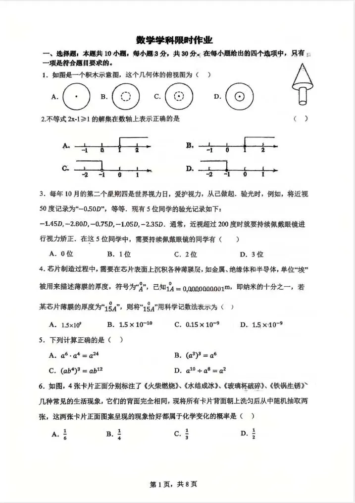 25沈阳43中学中考数学三模试卷!-第5张图片-四季读书网