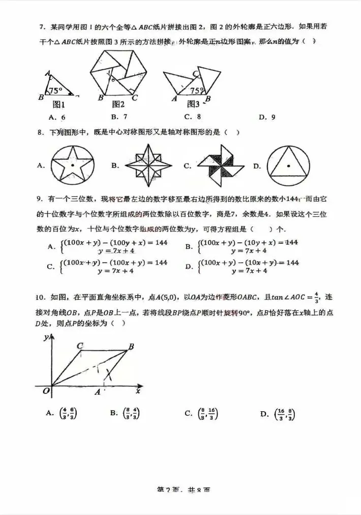 25沈阳43中学中考数学三模试卷!-第6张图片-四季读书网