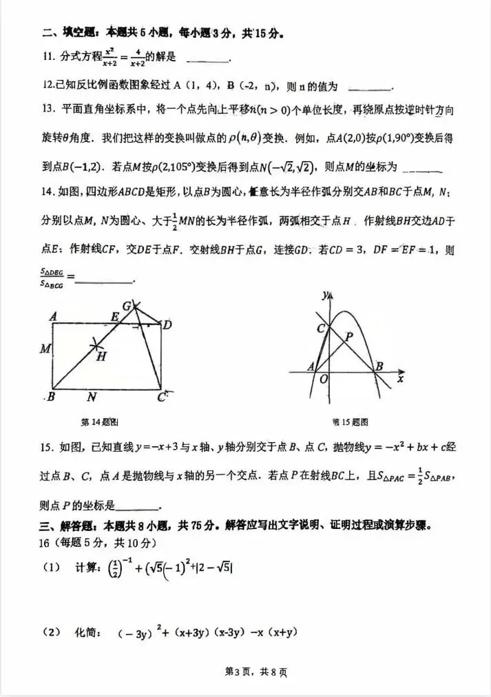 25沈阳43中学中考数学三模试卷!-第7张图片-四季读书网