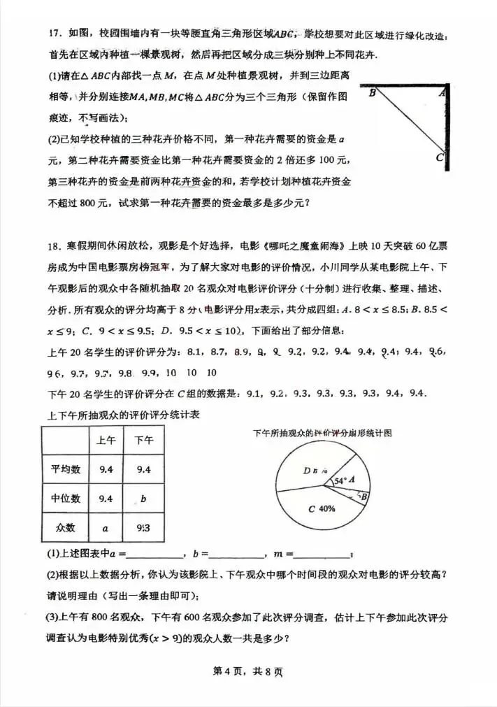 25沈阳43中学中考数学三模试卷!-第8张图片-四季读书网