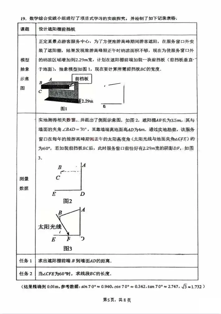 25沈阳43中学中考数学三模试卷!-第9张图片-四季读书网