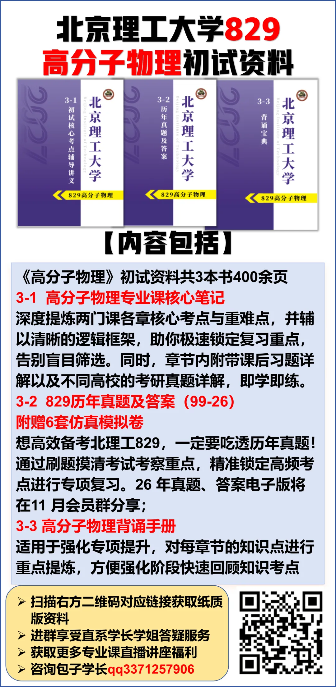 @北理27考研er,速来抽取520福利,海量真题资料免费领!-第27张图片-四季读书网