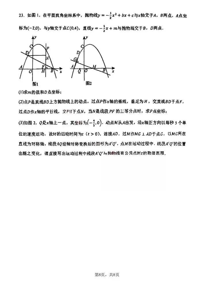 25沈阳43中学中考数学三模试卷!-第12张图片-四季读书网