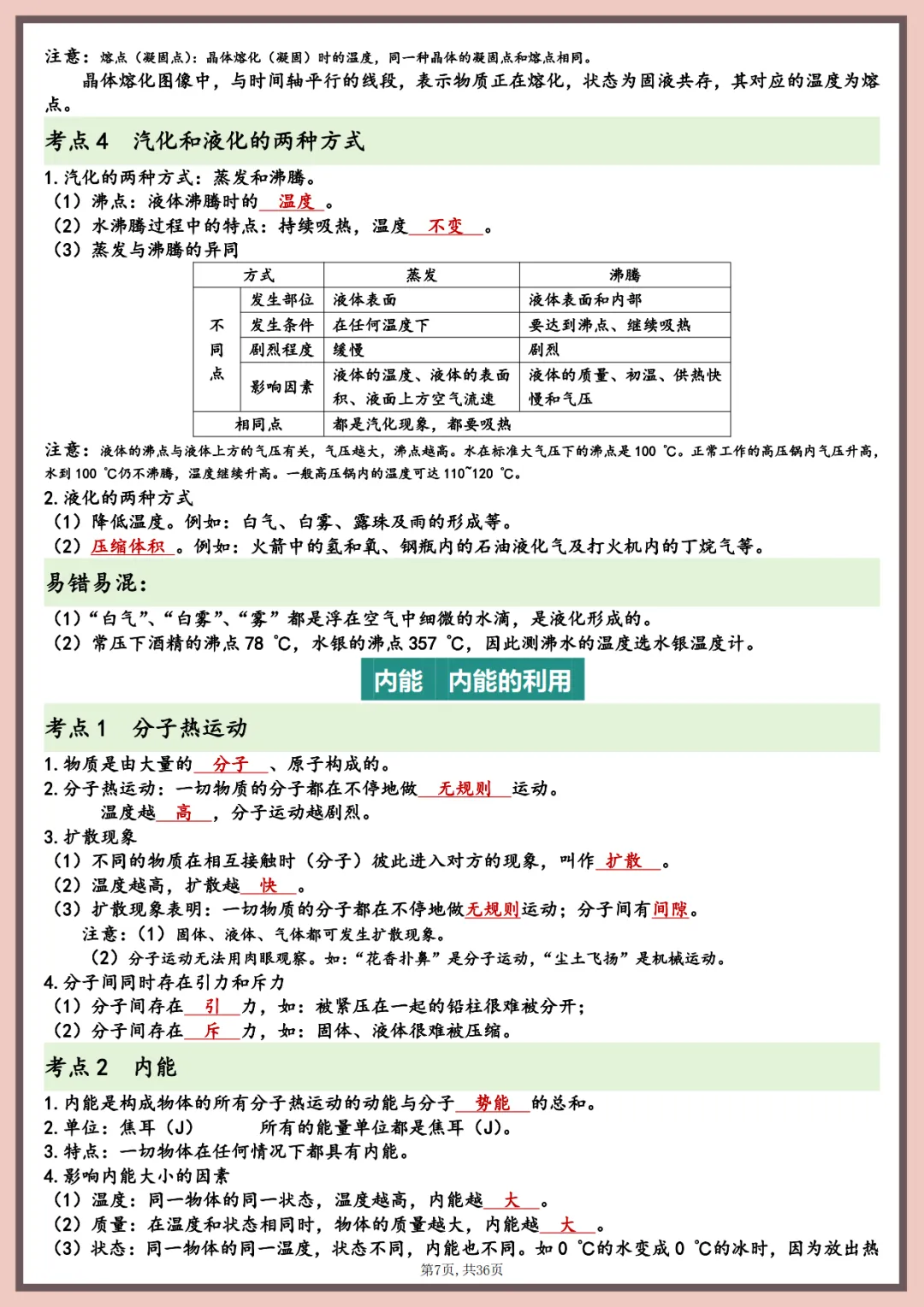 中考物理知识点归纳总结,太全面了!-第8张图片-四季读书网