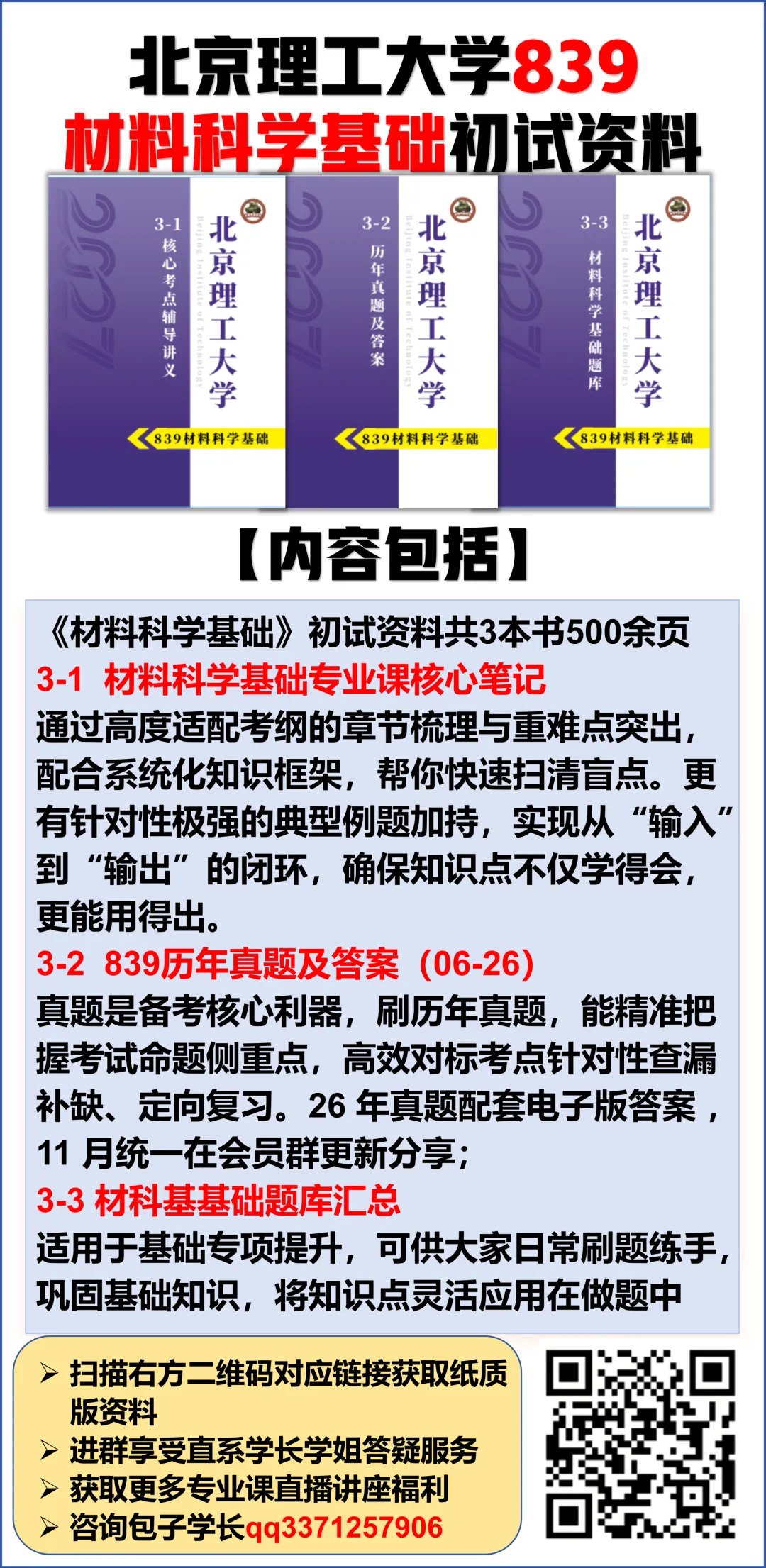 @北理27考研er,速来抽取520福利,海量真题资料免费领!-第28张图片-四季读书网