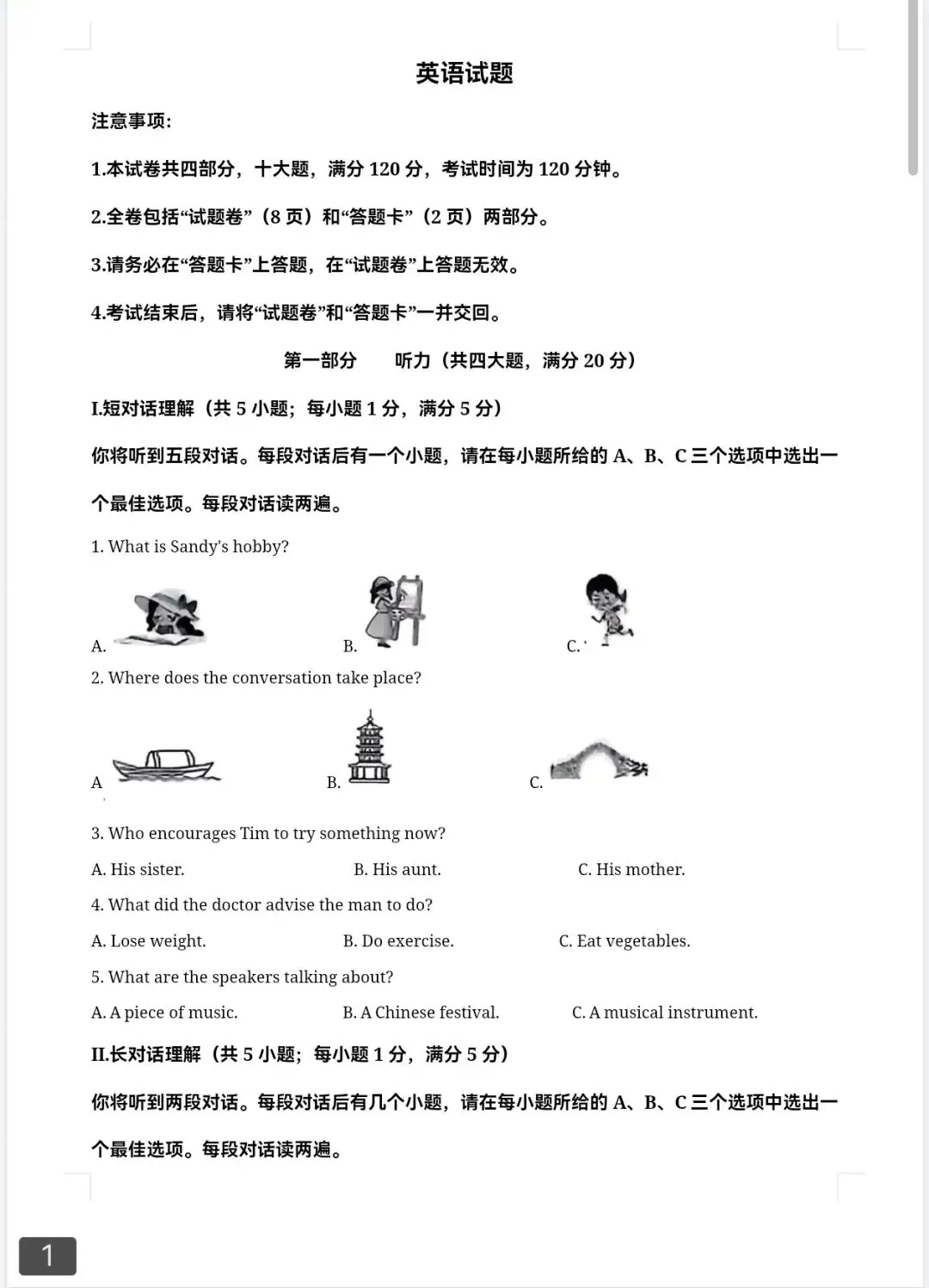 【2013-2025年】安徽省历年中考真题试题卷及答案汇总,电子版可打印-第7张图片-四季读书网