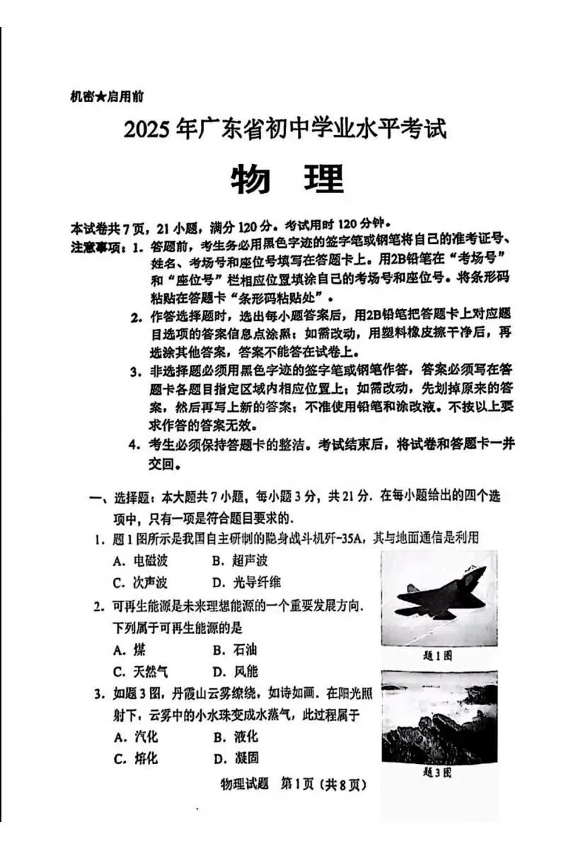 2026年中考备考必看!2025年东莞中考物理真题及解析-第3张图片-四季读书网 2026年中考备考必看!2025年东莞中考物理真题及解析-第3张图片-四季读书网