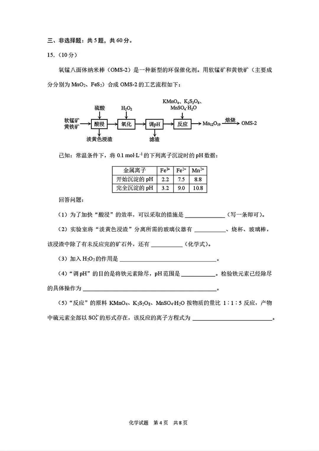 海南三亚市2026年高三学业水平模拟测试化学试卷和答案.pdf-第4张图片-四季读书网