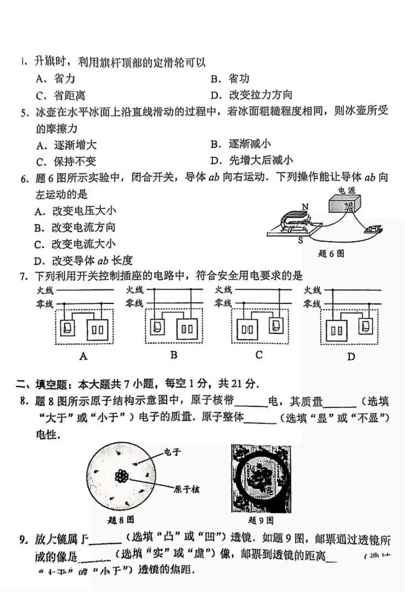 2026年中考备考必看!2025年东莞中考物理真题及解析-第4张图片-四季读书网 2026年中考备考必看!2025年东莞中考物理真题及解析-第4张图片-四季读书网