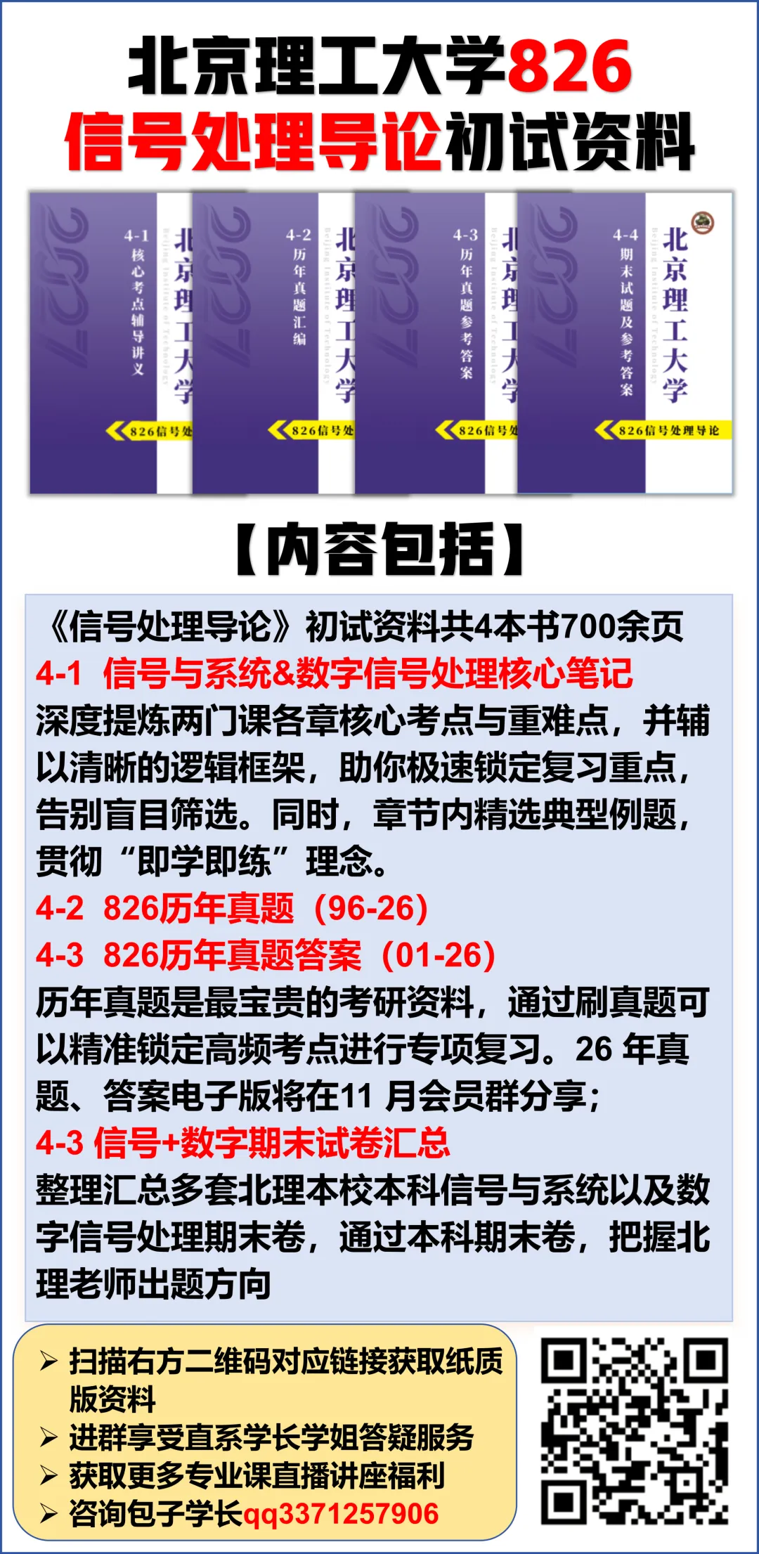 @北理27考研er,速来抽取520福利,海量真题资料免费领!-第29张图片-四季读书网
