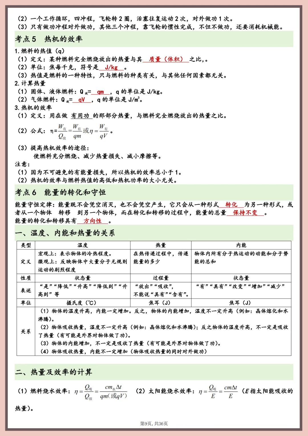 中考物理知识点归纳总结,太全面了!-第10张图片-四季读书网