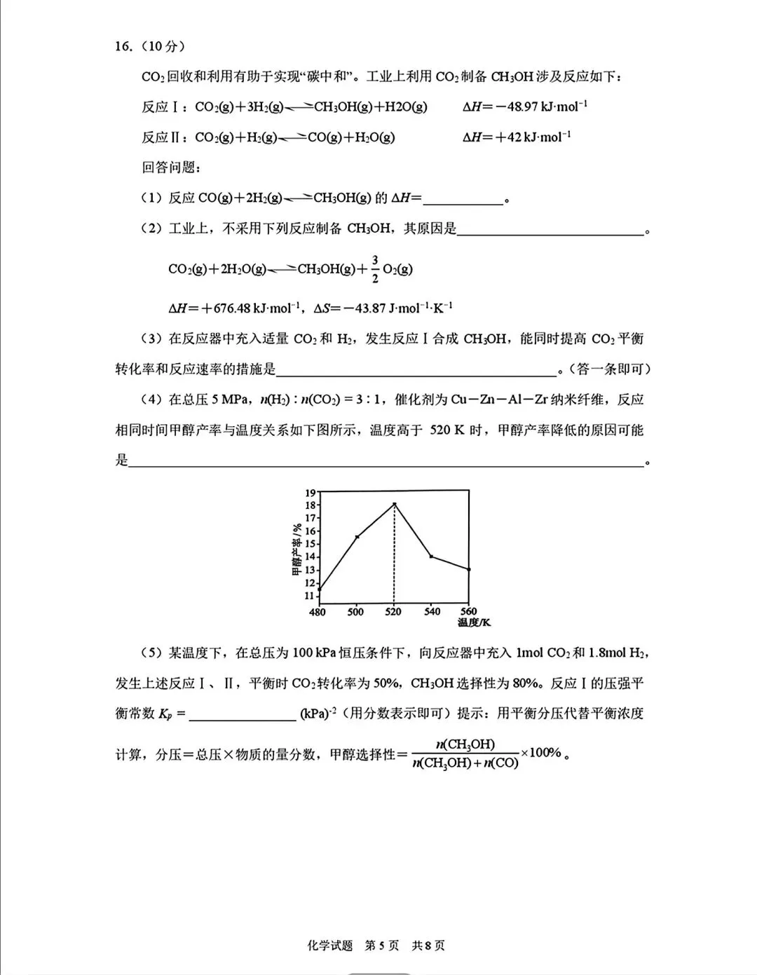 海南三亚市2026年高三学业水平模拟测试化学试卷和答案.pdf-第5张图片-四季读书网