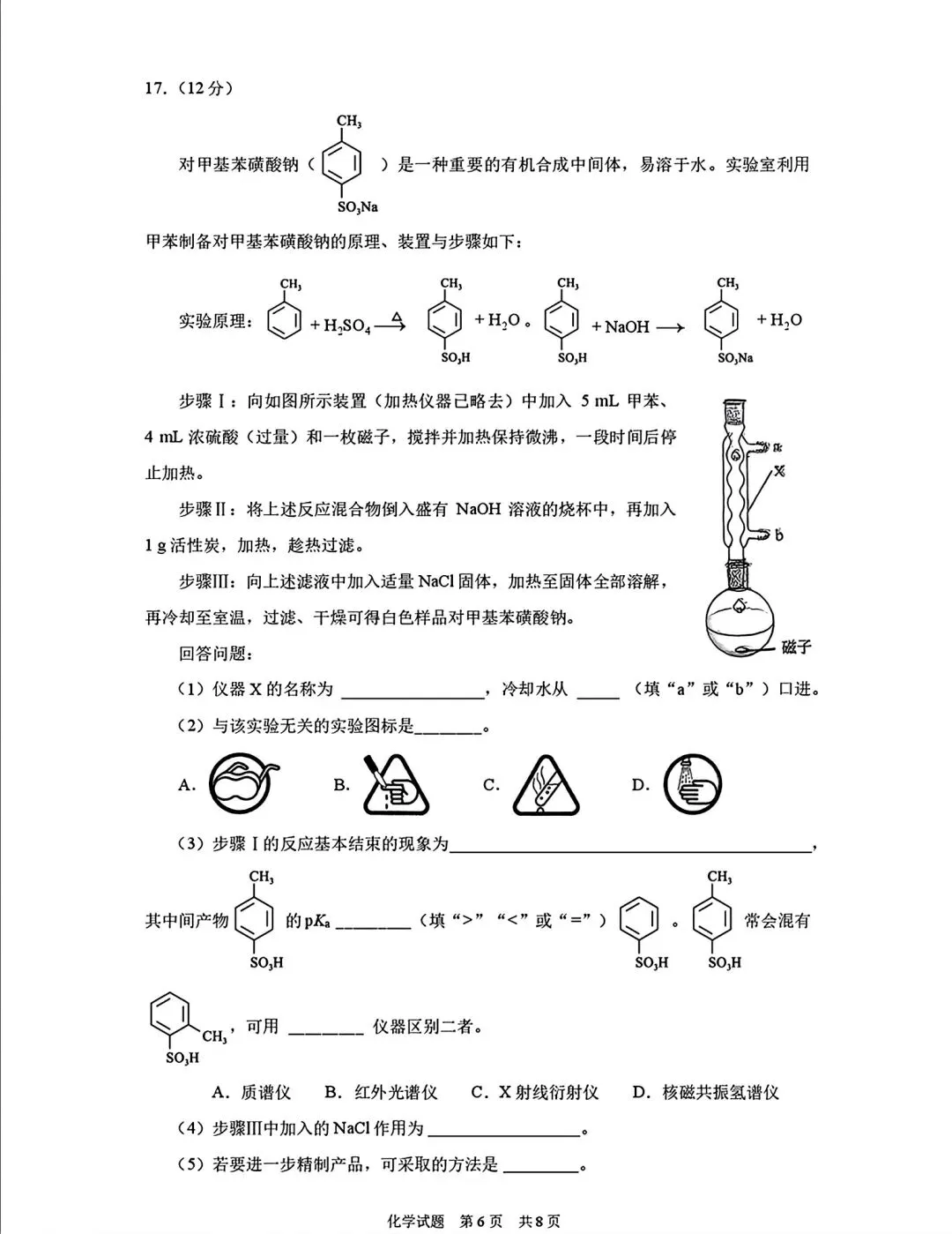 海南三亚市2026年高三学业水平模拟测试化学试卷和答案.pdf-第6张图片-四季读书网