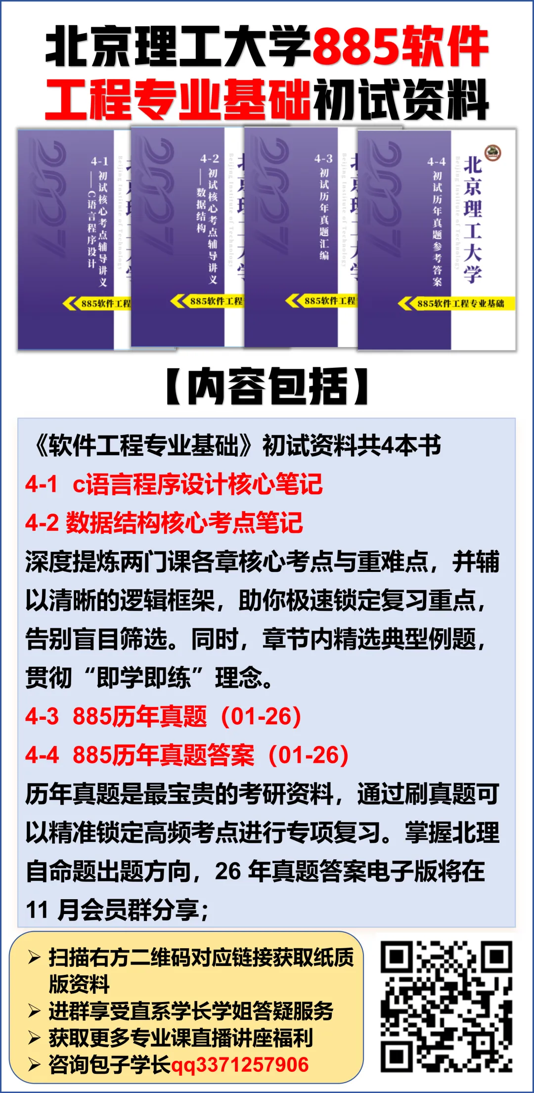 @北理27考研er,速来抽取520福利,海量真题资料免费领!-第30张图片-四季读书网
