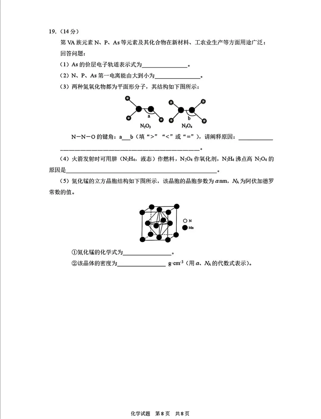 海南三亚市2026年高三学业水平模拟测试化学试卷和答案.pdf-第8张图片-四季读书网