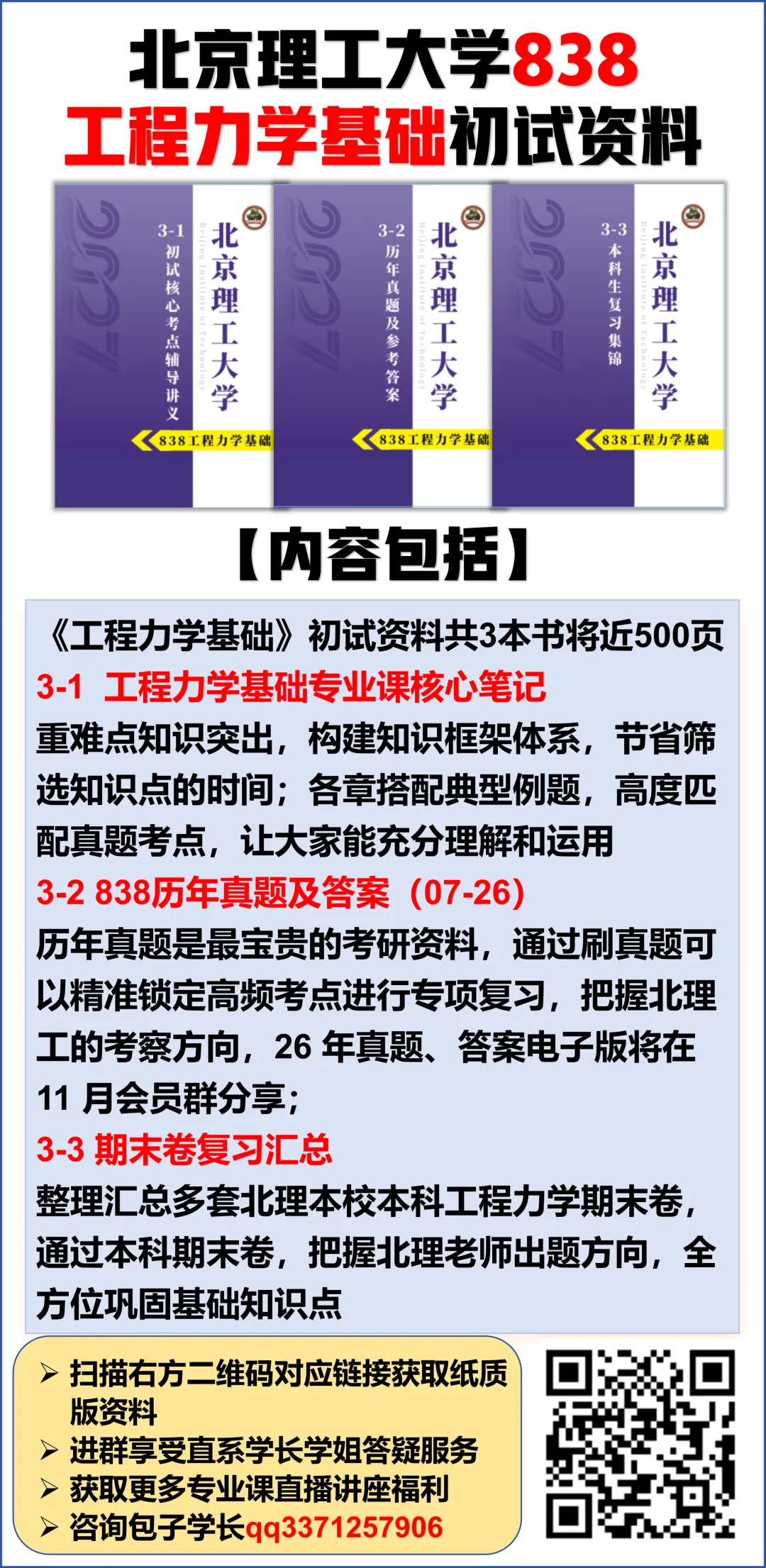 @北理27考研er,速来抽取520福利,海量真题资料免费领!-第31张图片-四季读书网