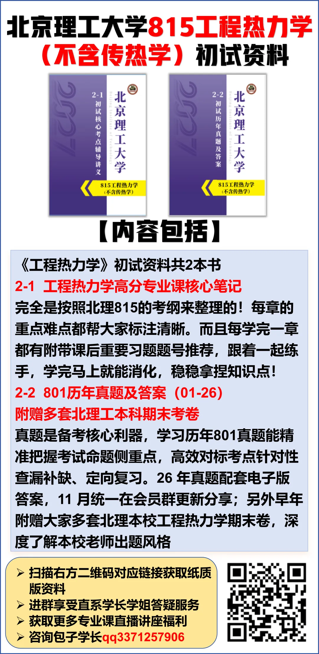 @北理27考研er,速来抽取520福利,海量真题资料免费领!-第32张图片-四季读书网