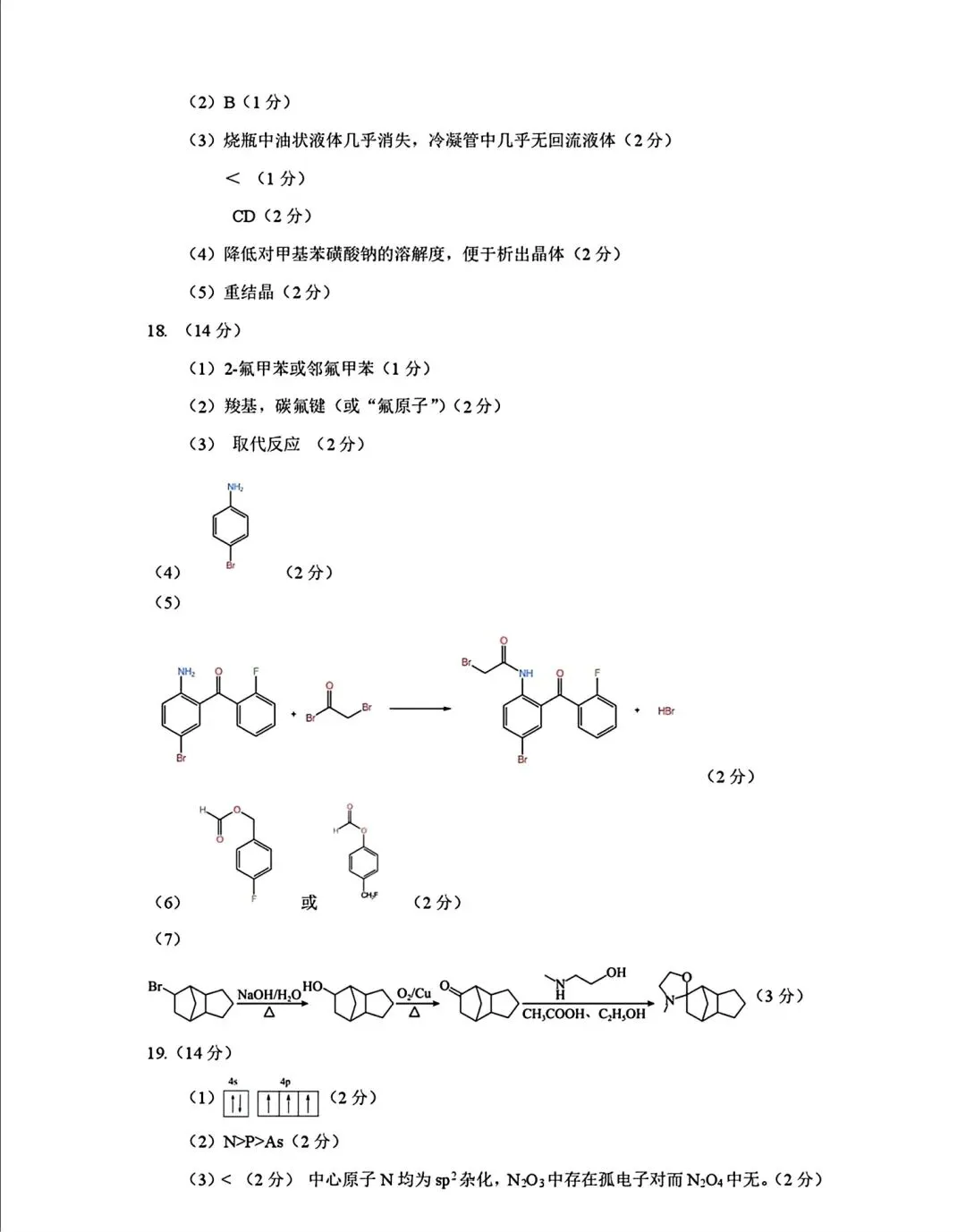 海南三亚市2026年高三学业水平模拟测试化学试卷和答案.pdf-第10张图片-四季读书网