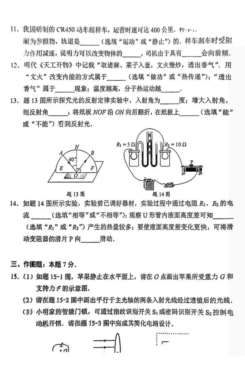 2026年中考备考必看!2025年东莞中考物理真题及解析-第5张图片-四季读书网 2026年中考备考必看!2025年东莞中考物理真题及解析-第5张图片-四季读书网