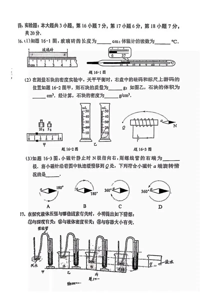 2026年中考备考必看!2025年东莞中考物理真题及解析-第6张图片-四季读书网 2026年中考备考必看!2025年东莞中考物理真题及解析-第6张图片-四季读书网