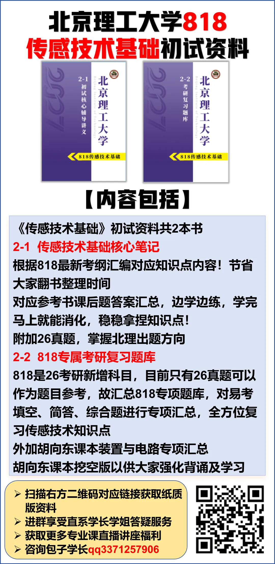 @北理27考研er,速来抽取520福利,海量真题资料免费领!-第33张图片-四季读书网