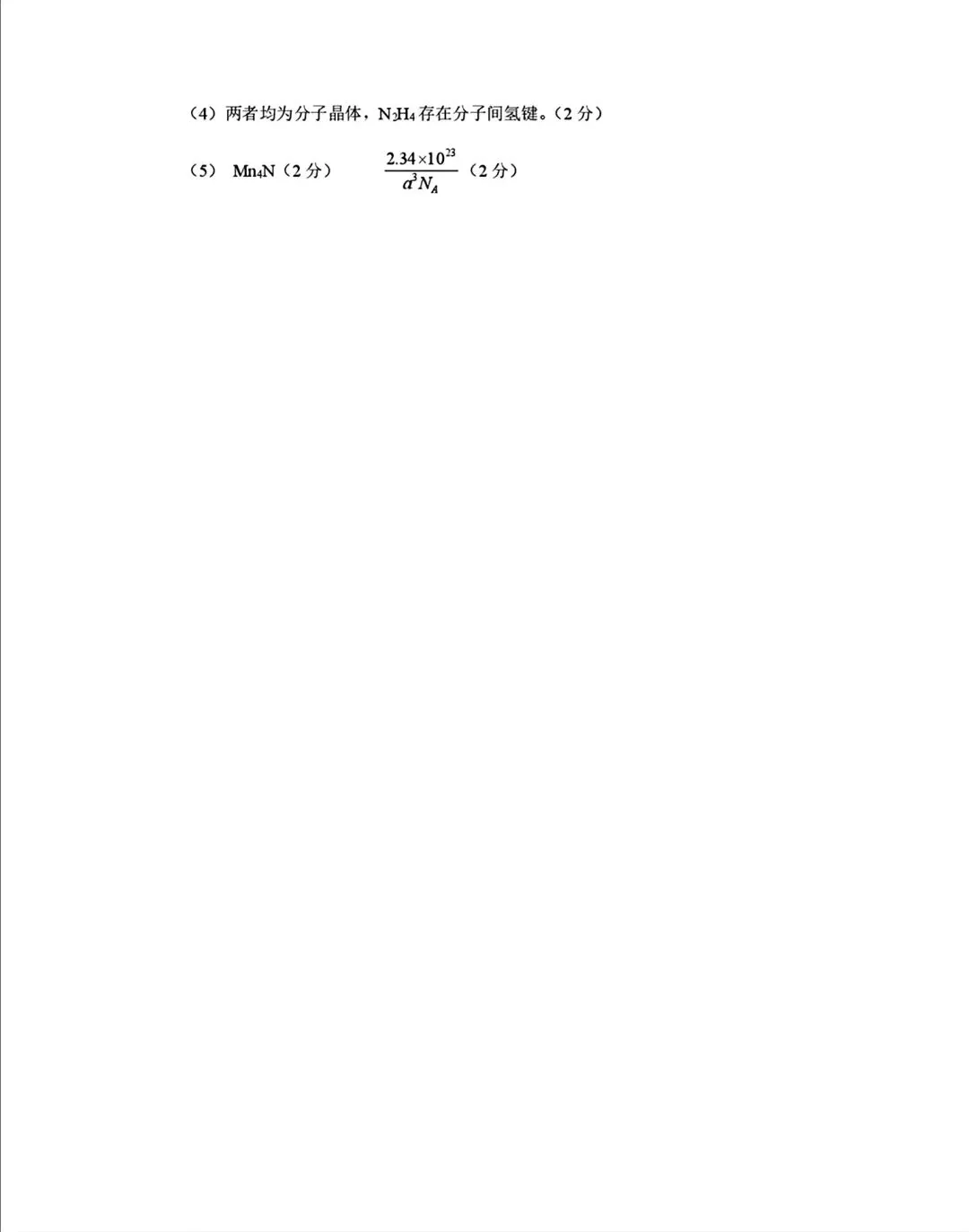 海南三亚市2026年高三学业水平模拟测试化学试卷和答案.pdf-第11张图片-四季读书网