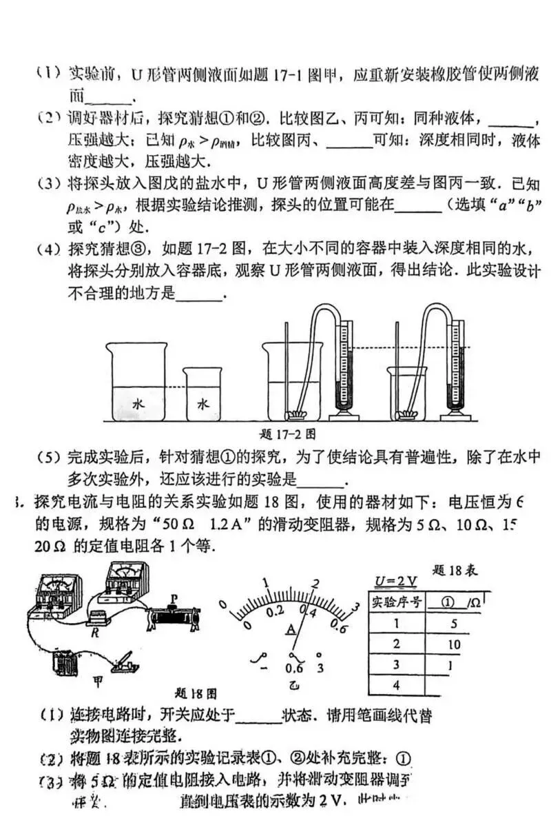 2026年中考备考必看!2025年东莞中考物理真题及解析-第7张图片-四季读书网 2026年中考备考必看!2025年东莞中考物理真题及解析-第7张图片-四季读书网