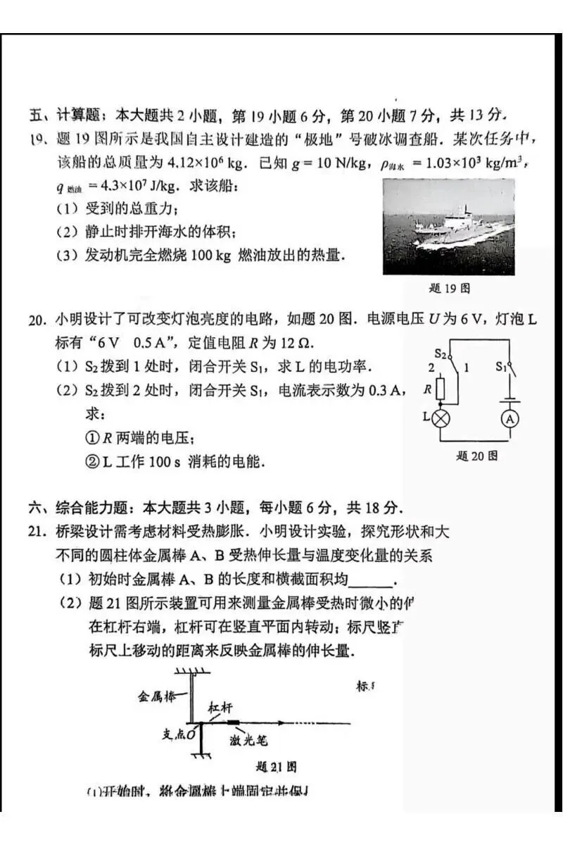 2026年中考备考必看!2025年东莞中考物理真题及解析-第8张图片-四季读书网 2026年中考备考必看!2025年东莞中考物理真题及解析-第8张图片-四季读书网
