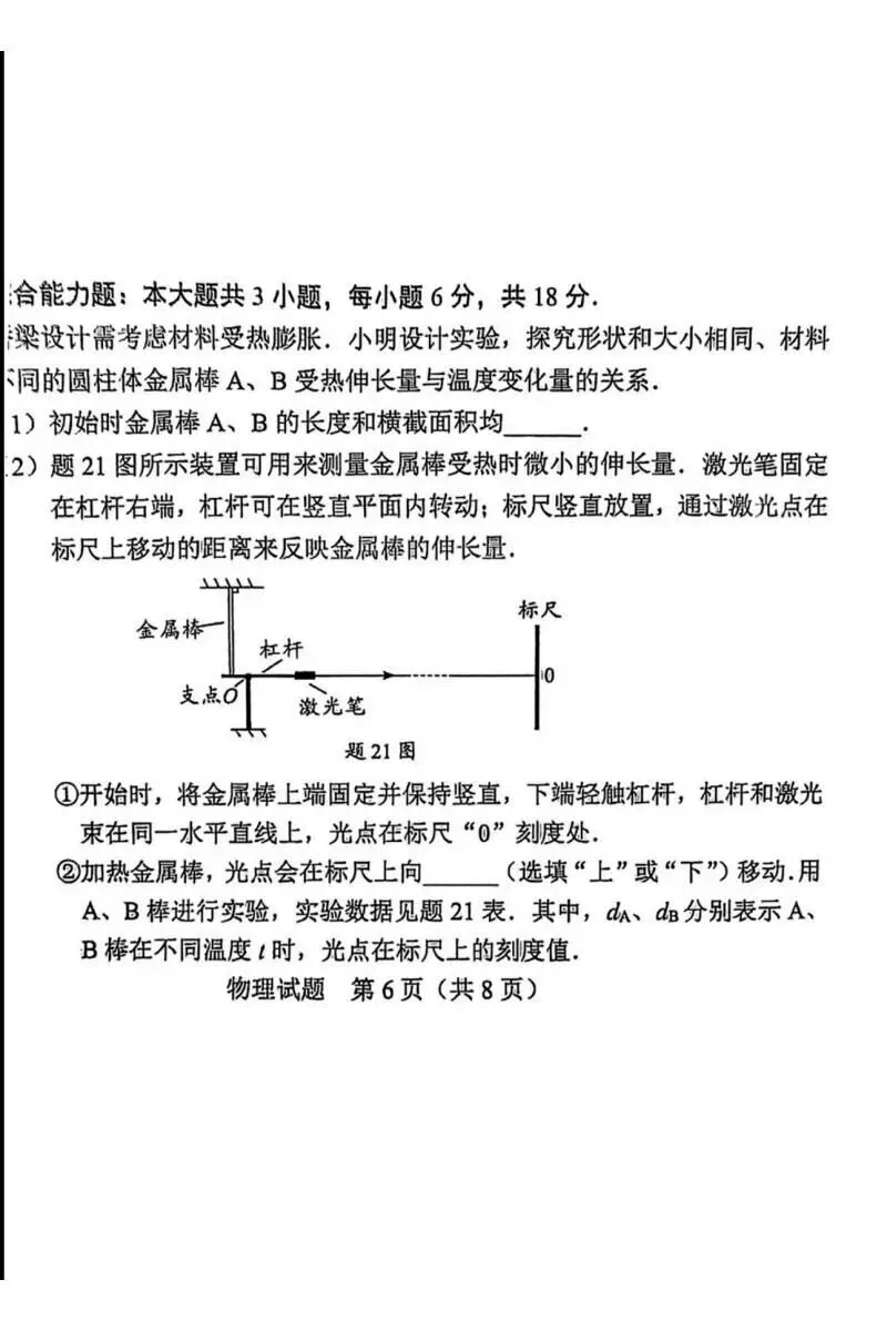 2026年中考备考必看!2025年东莞中考物理真题及解析-第9张图片-四季读书网 2026年中考备考必看!2025年东莞中考物理真题及解析-第9张图片-四季读书网