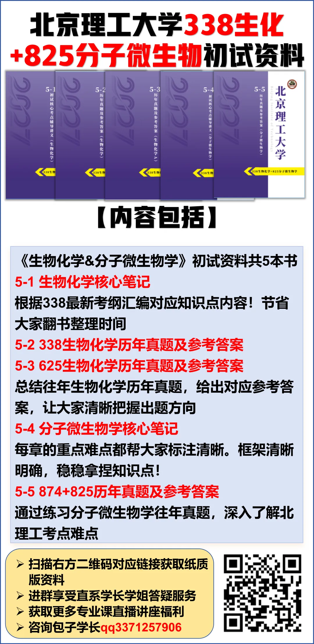 @北理27考研er,速来抽取520福利,海量真题资料免费领!-第34张图片-四季读书网